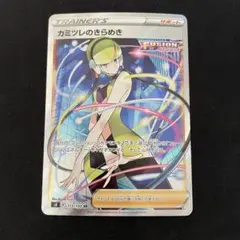 カミツレのきらめき SR S8 フュージョンアーツ 113/100 - メルカリ