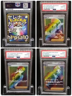2026年最新】セレナ hr psa10の人気アイテム - メルカリ