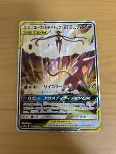 エーフィ＆デオキシスGX SR SM12a TAG TEAM GXタッグオールスターズ
