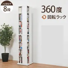 2026年最新】回転式本棚の人気アイテム - メルカリ