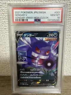 2026年最新】ゲンガー psa10の人気アイテム - メルカリ