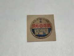 2026年最新】牛乳キャップ レアの人気アイテム - メルカリ