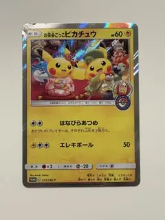 お茶会ごっこピカチュウ：はなびらのまいキャンペーン PROMO SM-P