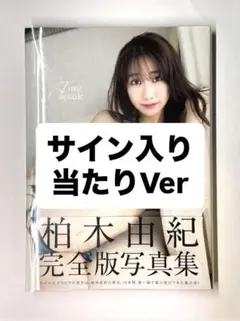 2026年最新】柏木由紀 サインの人気アイテム - メルカリ