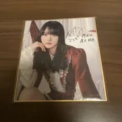 2026年最新】増本綺良 サインの人気アイテム - メルカリ