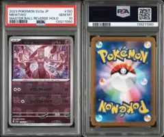 2026年最新】ミュウツー マスターボール psa10の人気アイテム - メルカリ