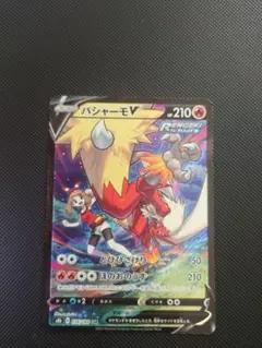 2026年最新】ポケモンカード バシャーモv csrの人気アイテム - メルカリ