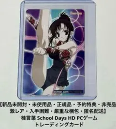 2026年最新】School days カードの人気アイテム - メルカリ