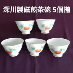 2026年最新】深川製磁 茶器揃の人気アイテム - メルカリ
