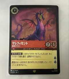 2026年最新】ロルカナ マレフィセント ドラゴンの人気アイテム - メルカリ