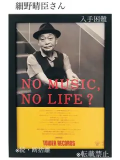 2026年最新】細野晴臣 ポスターの人気アイテム - メルカリ