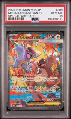 2026年最新】ガルーラex psa10の人気アイテム - メルカリ