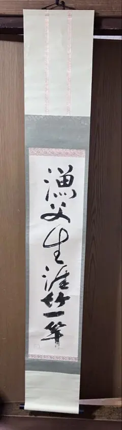 2026年最新】掛軸の人気アイテム - メルカリ