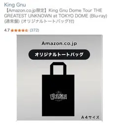 2026年最新】king gnu グッズ バッグの人気アイテム - メルカリ