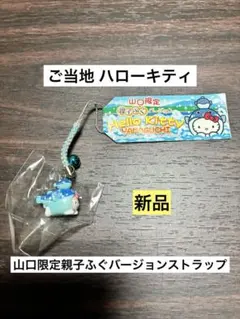 2026年最新】山口県限定キティの人気アイテム - メルカリ