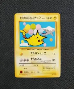 2026年最新】そらをとぶピカチュウ 旧裏 anaの人気アイテム - メルカリ
