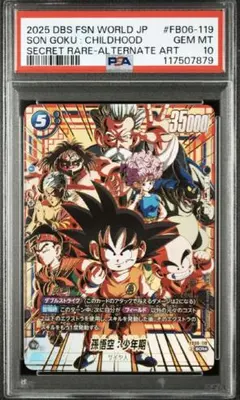 2026年最新】孫悟飯 少年期 psa10の人気アイテム - メルカリ