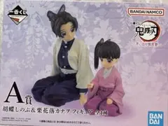 2026年最新】A賞胡蝶しのぶ＆カナヲフィギュアの人気アイテム - メルカリ