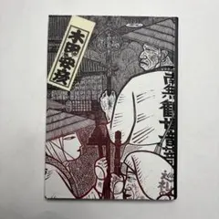2026年最新】木田安彦 木版画の人気アイテム - メルカリ