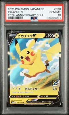 2026年最新】25th psa10 ピカチュウの人気アイテム - メルカリ