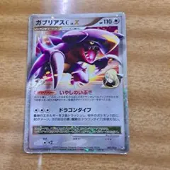 2026年最新】ガブリアスvsリザードンの人気アイテム - メルカリ