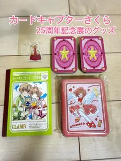 2026年最新】カードキャプターさくら 25周年記念展の人気アイテム