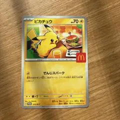 2026年最新】マクドナルドピカチュウの人気アイテム - メルカリ