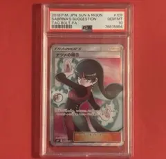 2026年最新】ナツメの暗示 sr psa10の人気アイテム - メルカリ