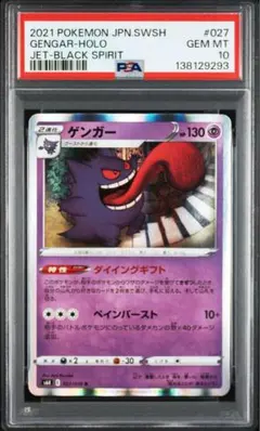 2026年最新】ゲンガー psa10の人気アイテム - メルカリ