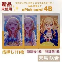 2026年最新】天馬咲希 エピカの人気アイテム - メルカリ