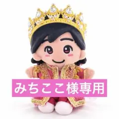 2026年最新】道枝駿佑 ちびぬい 衣装の人気アイテム - メルカリ