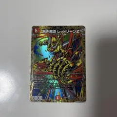 2026年最新】レッドゾーンZの人気アイテム - メルカリ