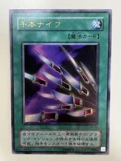 2026年最新】遊戯王千本ナイフの人気アイテム - メルカリ