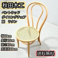 2026年最新】秋田木工 ラタンの人気アイテム - メルカリ
