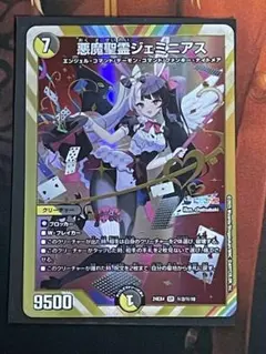 2026年最新】悪魔聖霊ジェミニアス シークレットの人気アイテム - メルカリ