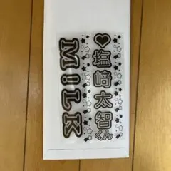 2026年最新】塩﨑太智 ペンライトの人気アイテム - メルカリ