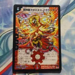 2026年最新】アポロヌス ドラゲリオン 初期の人気アイテム - メルカリ