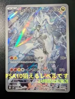 2026年最新】NのレシラムAR psa10の人気アイテム - メルカリ