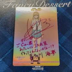 2026年最新】喜多川海夢 サインの人気アイテム - メルカリ