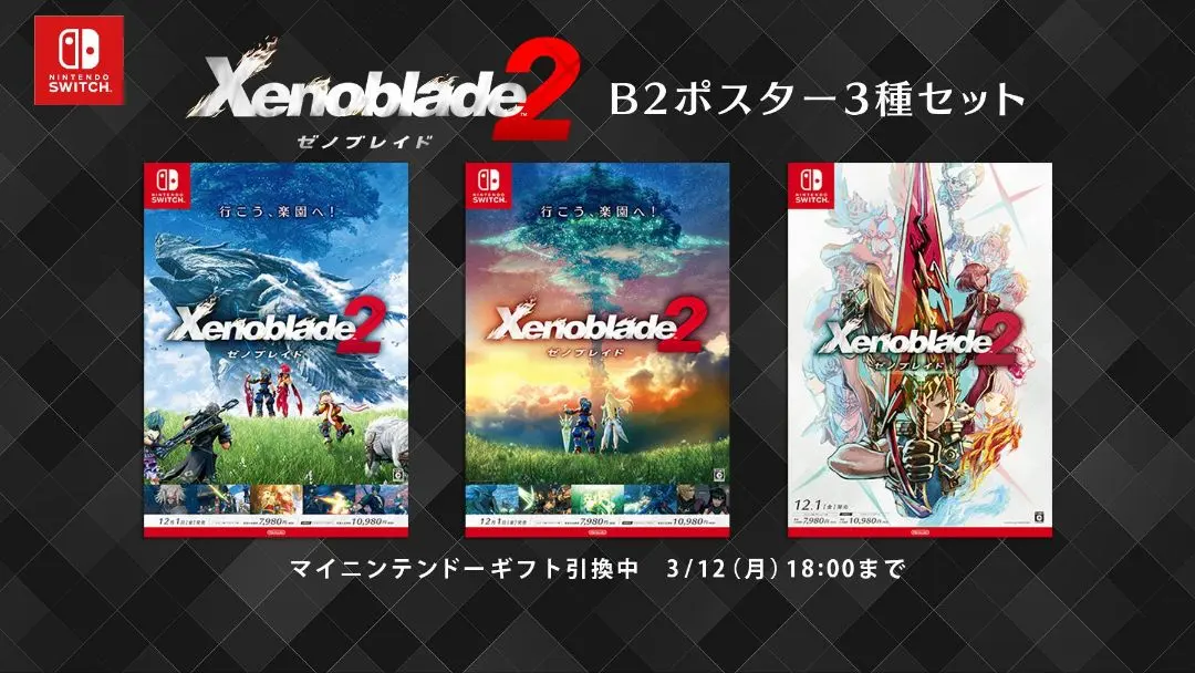 2026年最新】ゼノブレイド ポスターの人気アイテム - メルカリ