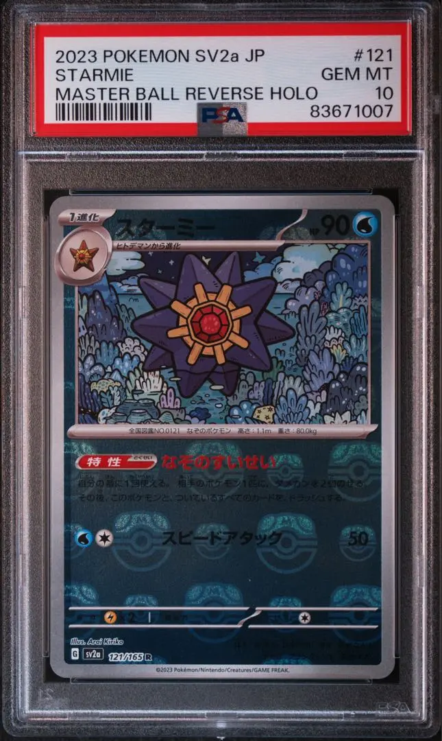 2026年最新】スターミー マスターボール psa10の人気アイテム - メルカリ