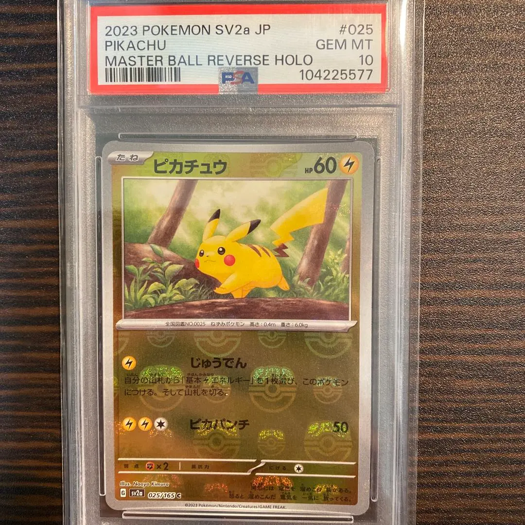 2026年最新】マスボ ピカチュウ psa10の人気アイテム - メルカリ