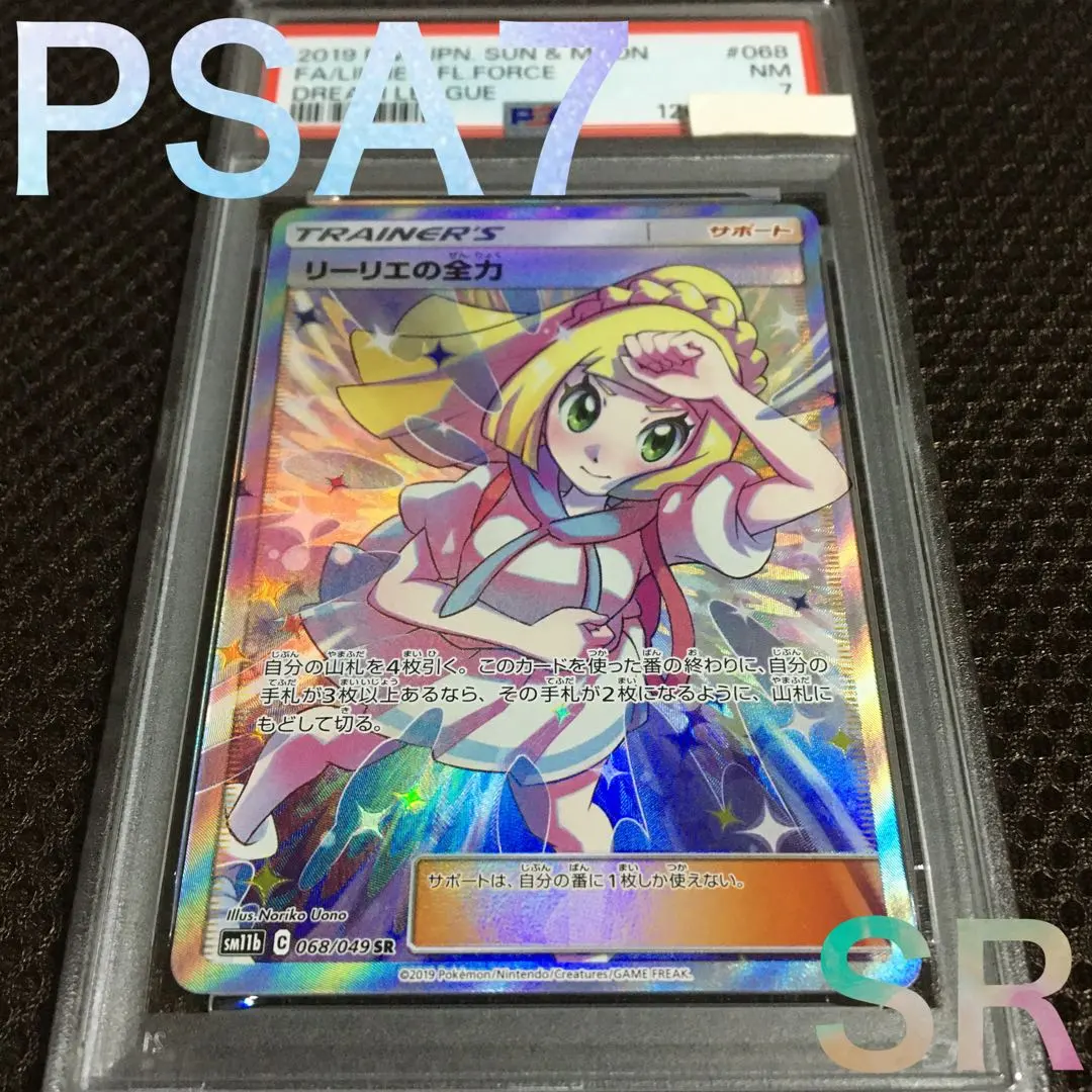 2026年最新】リーリエ プロモ psa 080の人気アイテム - メルカリ