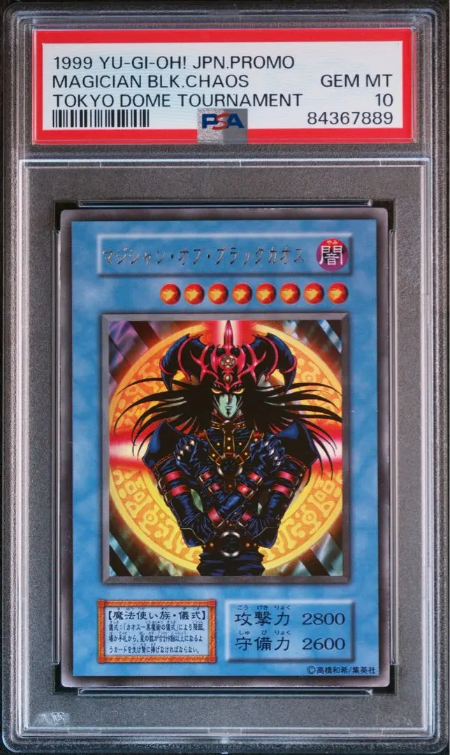 2026年最新】マジシャンオブブラックカオス psa10の人気アイテム