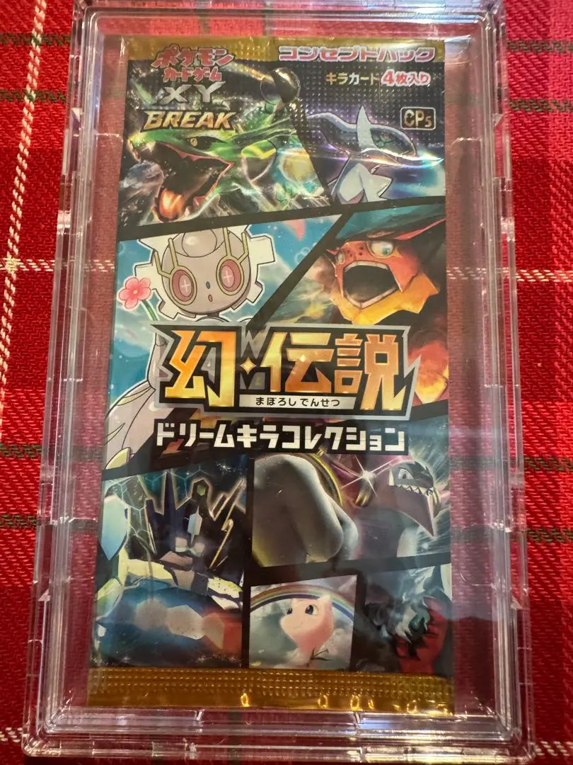 2026年最新】幻・伝説ドリームキラコレクション 未開封の人気アイテム