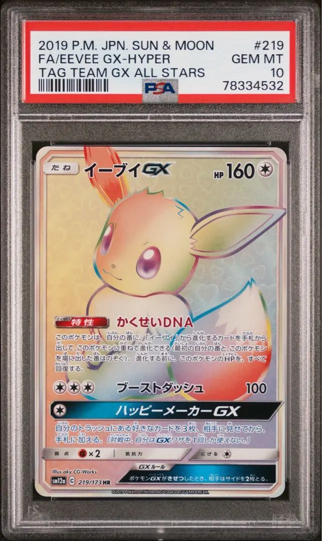 2026年最新】イーブイgx hr psa10の人気アイテム - メルカリ