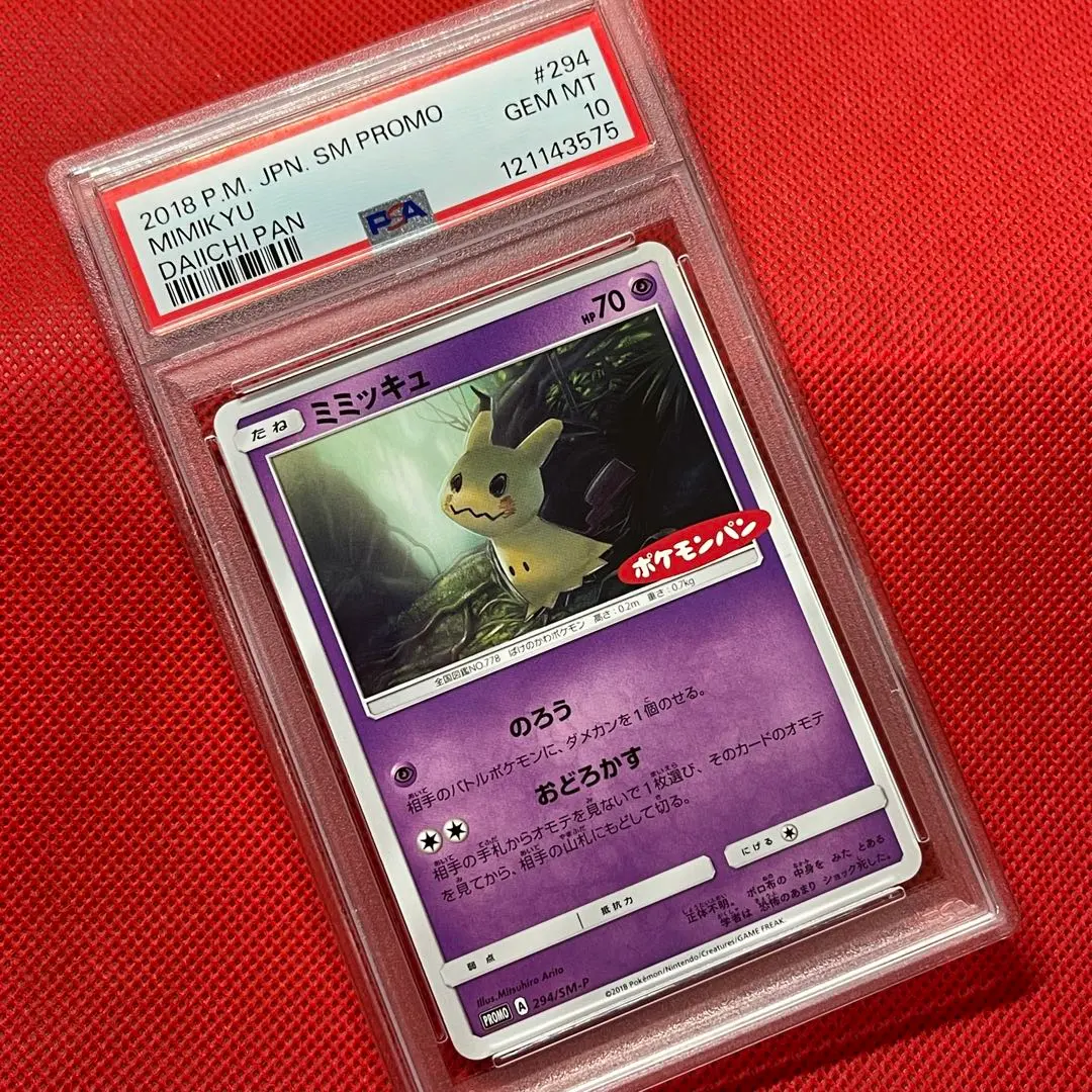 2026年最新】ミミッキュプロモ psa10の人気アイテム - メルカリ