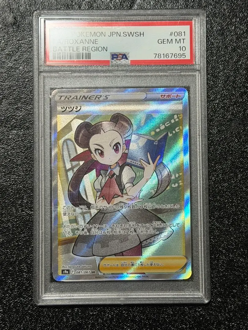 2026年最新】ツツジsr psa10の人気アイテム - メルカリ