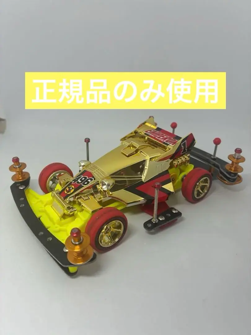 2026年最新】ミニ四駆 エンペラー ゴールドの人気アイテム - メルカリ