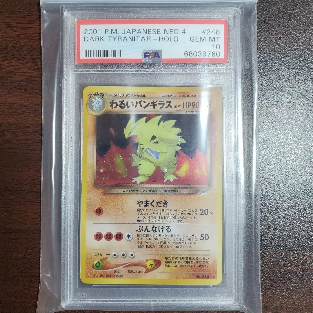 2026年最新】バンギラス 旧裏 psa10の人気アイテム - メルカリ